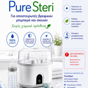 Alternative view of Pure Steri Απιονισμένο Νερό 1L